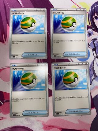 Nest Ball 159/190 4 sheets