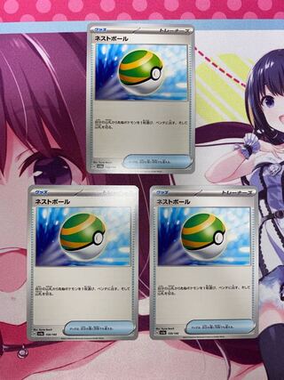 Nest Ball 159/190 3 sheets