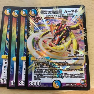 青寂の精霊龍 カーネル