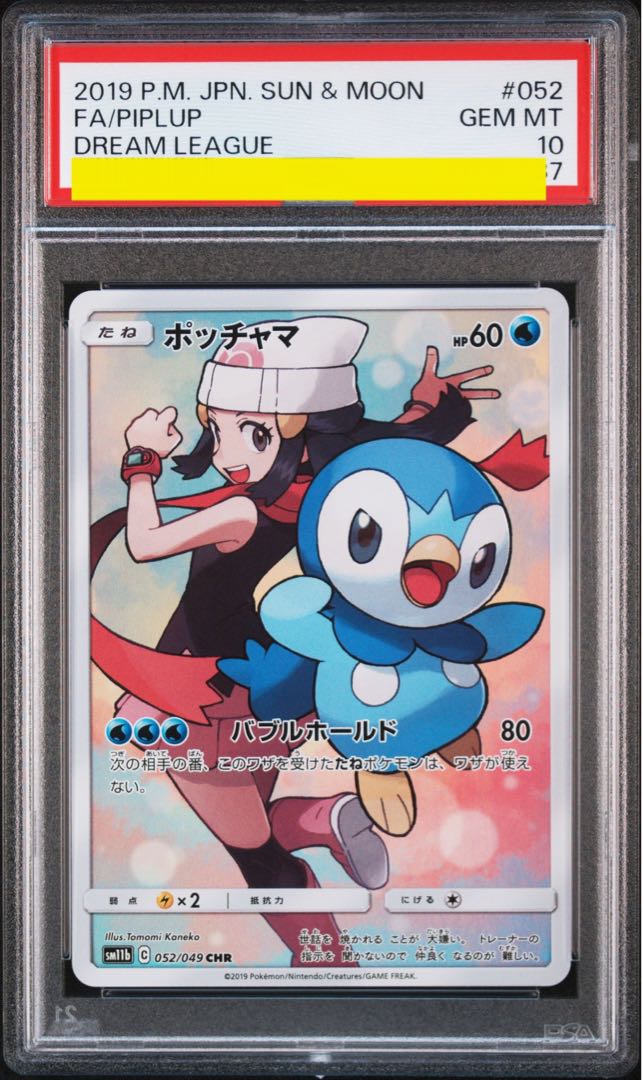 ポッチャマ CHR 052/049 psa10