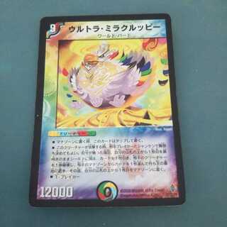 ウルトラ・ミラクルッピー 655