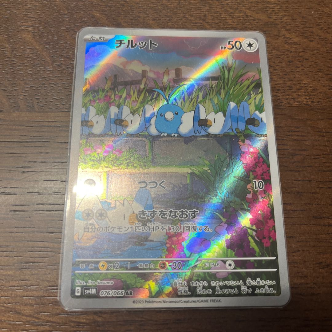 チルット AR 076/066 1枚