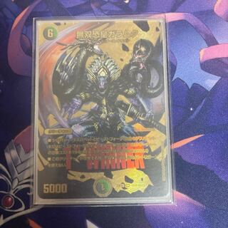 Muso Fearful Emperor Garamuta SR PsychicG8/PsychicG12