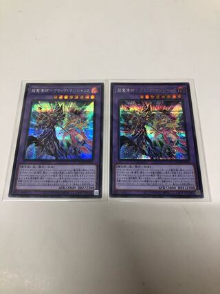 超魔導師-ブラック・マジシャンズ シークレットレア2枚セット
