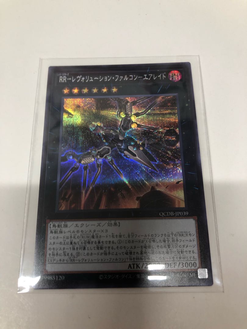 RR-Revolution Falcon - Air Raid Secret Rare QCDB-JP039
