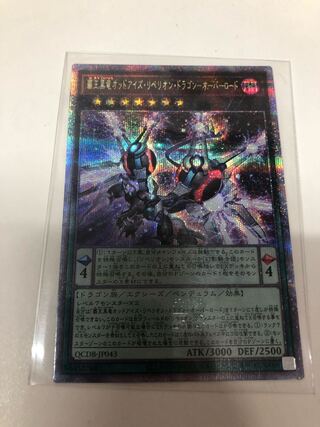 Amazon.co.jp: 遊戯王 LGB1-JP033 覇王黒竜オッドアイズ