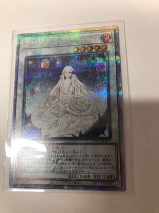 ガーデンローズメイデン プリズマティックシークレット 遊戯】ガーデン・ローズ・メイデン【プリズマティック