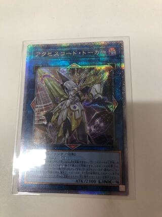 Accesscode Talker QCSE QCDB-JP048