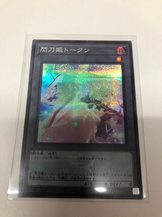 Senkohime Token Secret Rare QCDB-JPT29