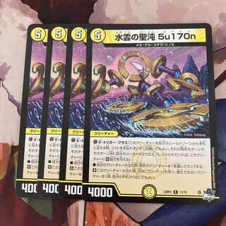 水雲の聖沌 5u170n R 11/74