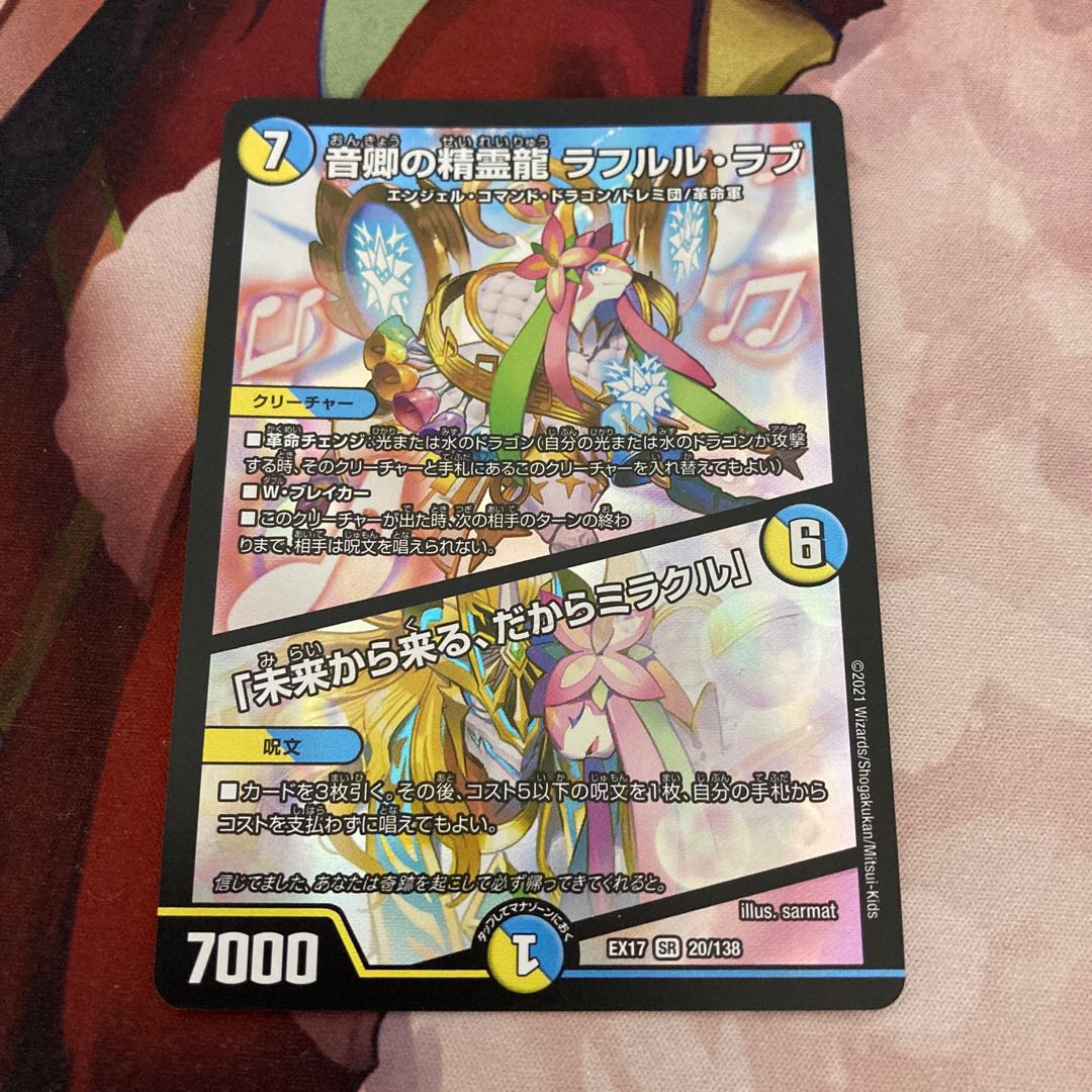 Rafleur Love, the Spirit Dragon of the Sound Lord｜"Coming from the Future, So Miracle" SR 20/138