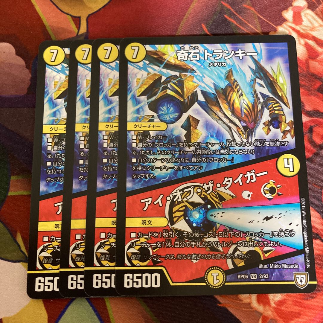 Odd Stone Trunky|Eye of the Tiger VR 2/93