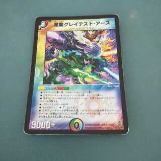 星龍グレイテスト・アース 663