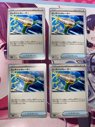 エレキジェネレーター 156/190 4枚