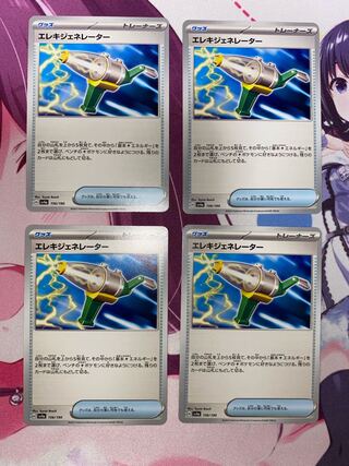 エレキジェネレーター 156/190 4枚 ③