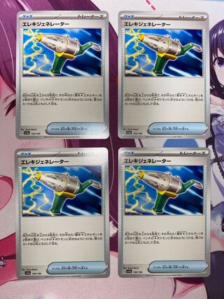 エレキジェネレーター 156/190 4枚 ⑤