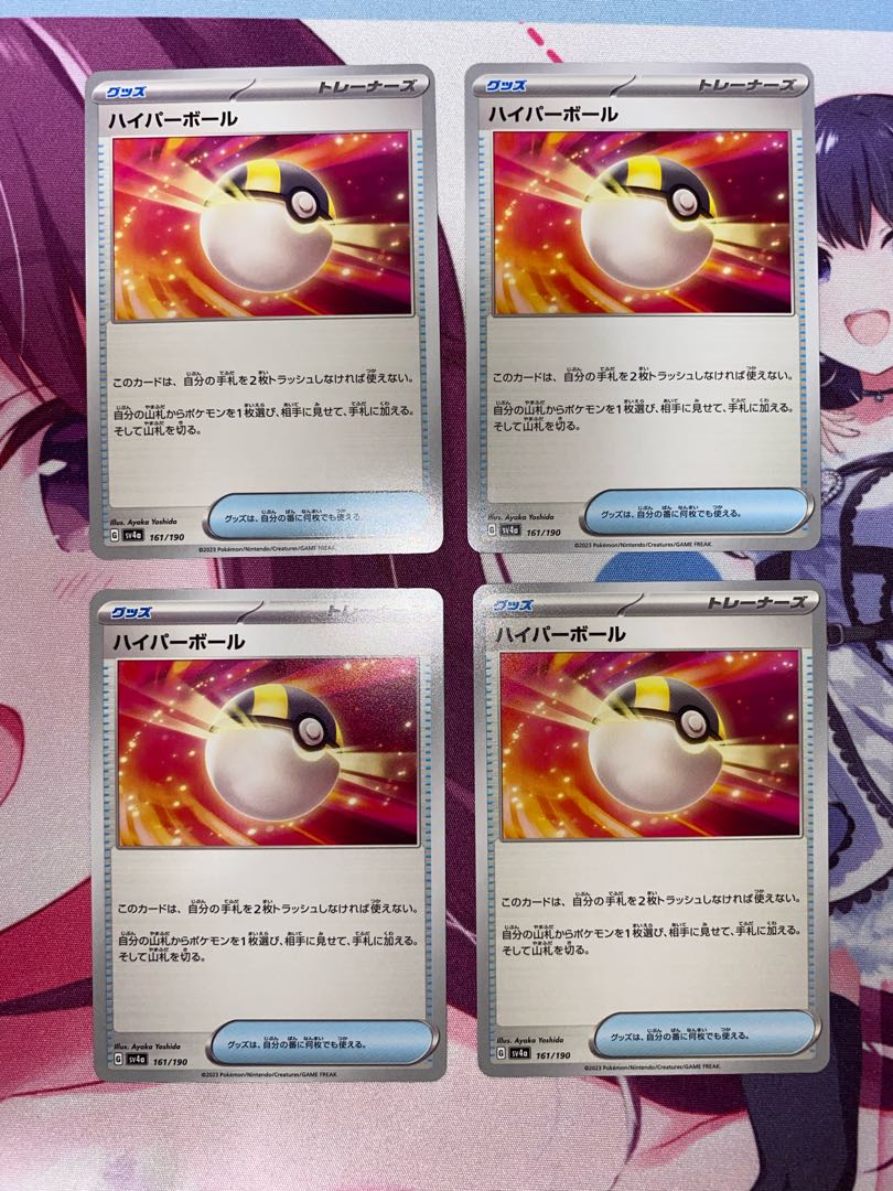 Ultra Ball 161/190 4pcs