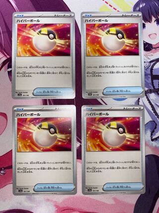 ハイパーボール 161/190 4枚 ②