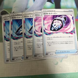 ロストスイーパー 144/172