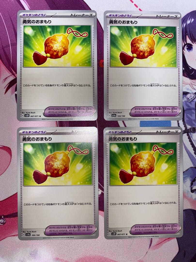 勇気のおまもり 169/190 4枚 ②