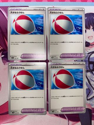 Large Air Balloon 165/190 4 sheets ②