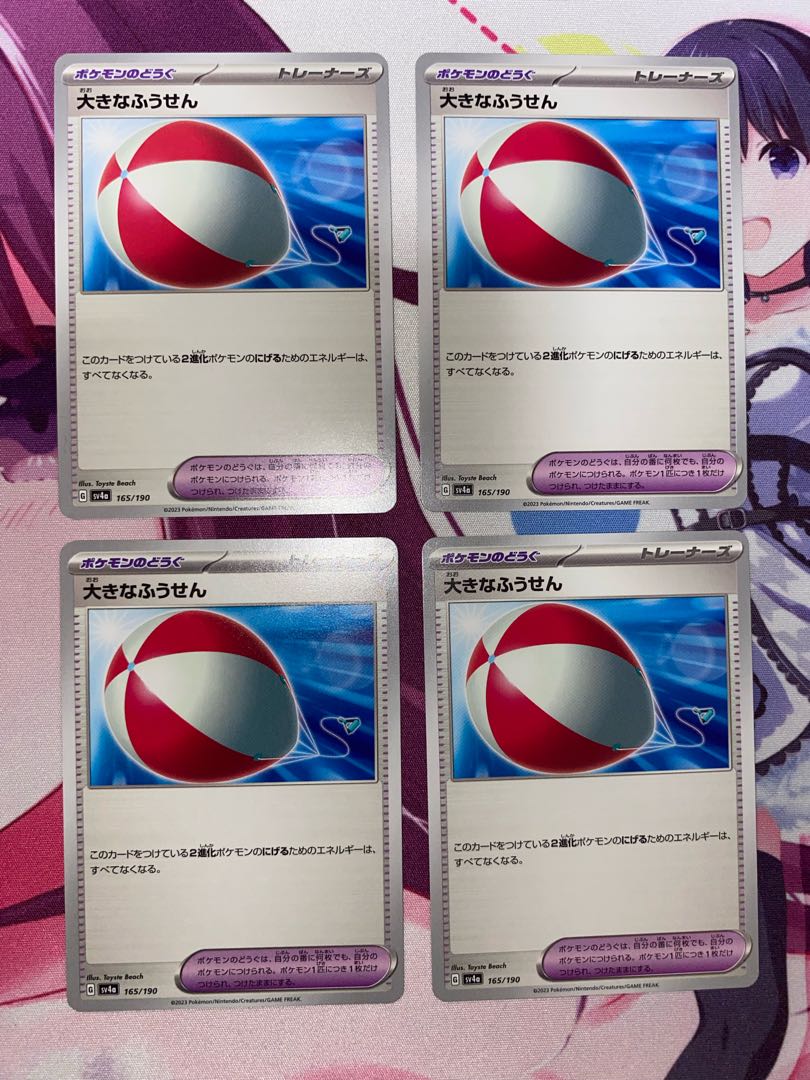 大きなふうせん 165/190 4枚 ④