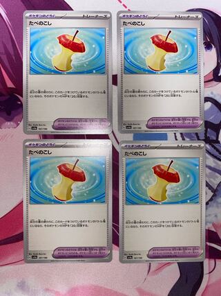 TABE NO KOSHI 167/190 4 sheets ②