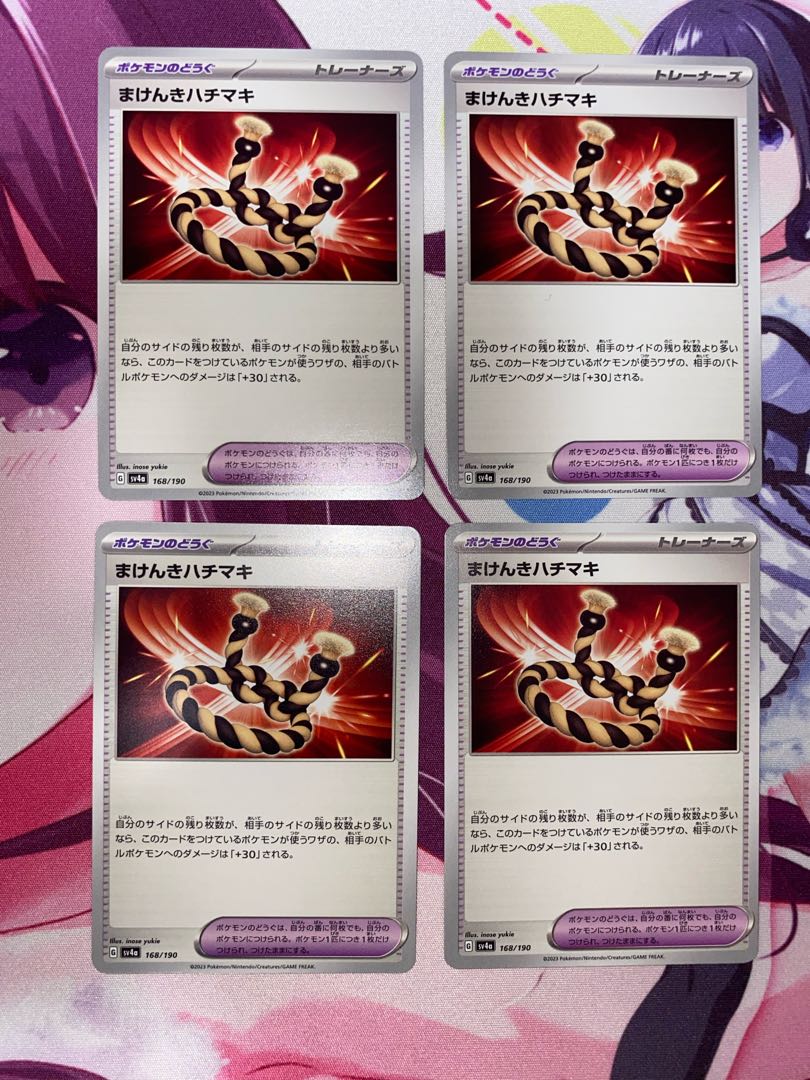 Makenki Hachimaki 168/190 4 pieces ②