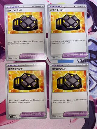 ガチガチバンド 166/190 4枚