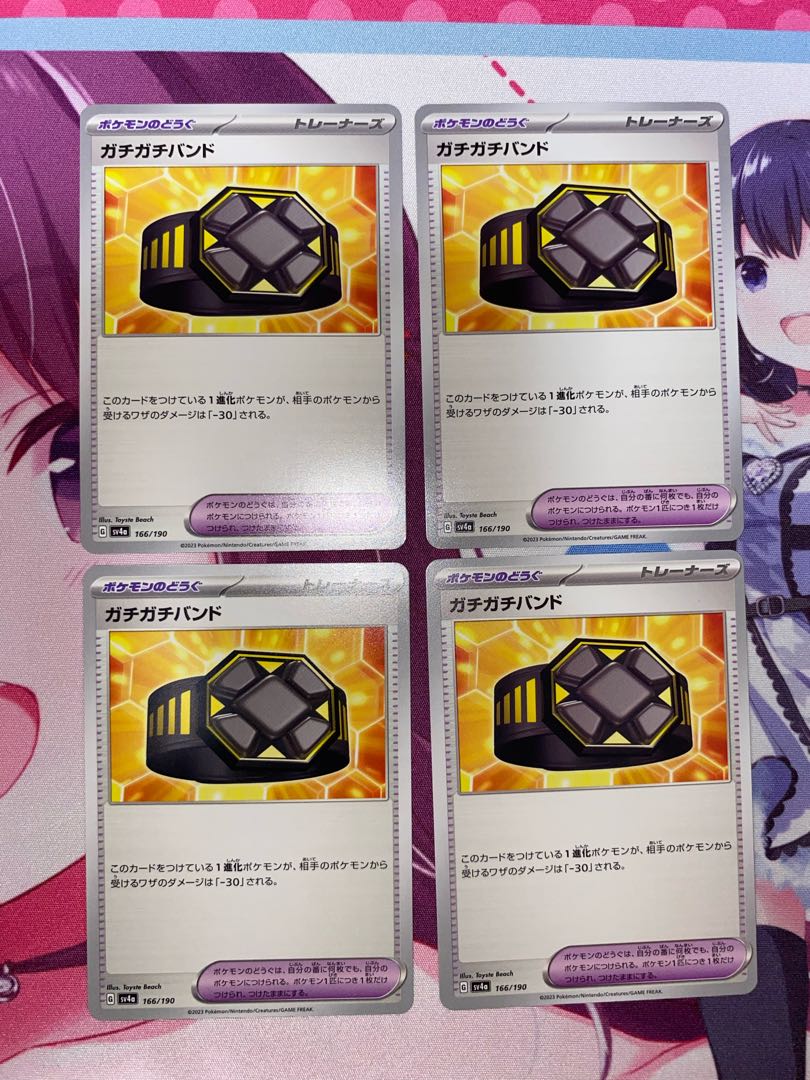 ガチガチバンド 166/190 4枚 ②