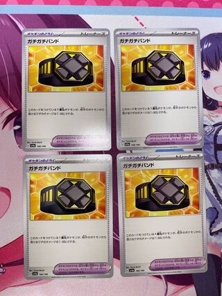 ガチガチバンド 166/190 4枚 ②