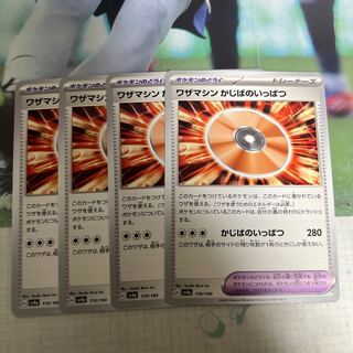 ワザマシン かじばのいっぱつ 170/190