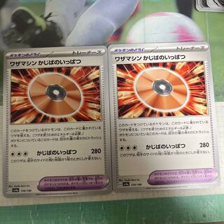 ワザマシン かじばのいっぱつ 170/190