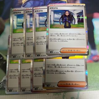 オモダカ(R仕様) 171/190