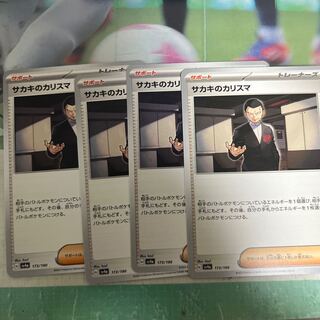 Charisma of Sa Kiawe 173/190