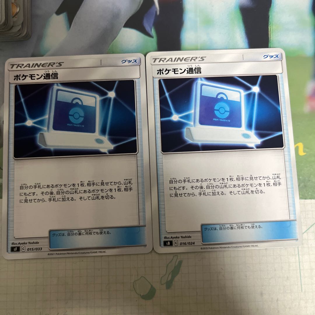Pokemon Communication 015/033 016/024