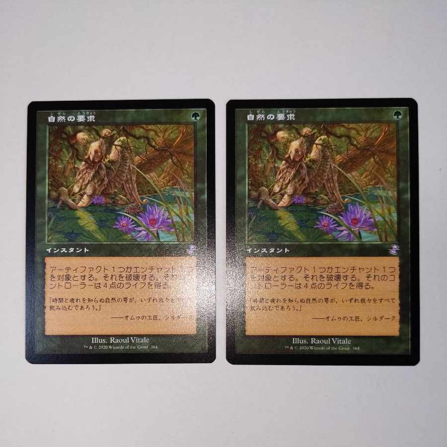 [Shipped within 48 hours of winning bid] Nature's Claim Bonus 364/289