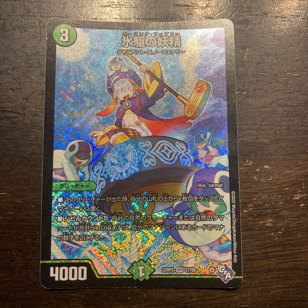 The Ice Driving Fairy SR S7/S8