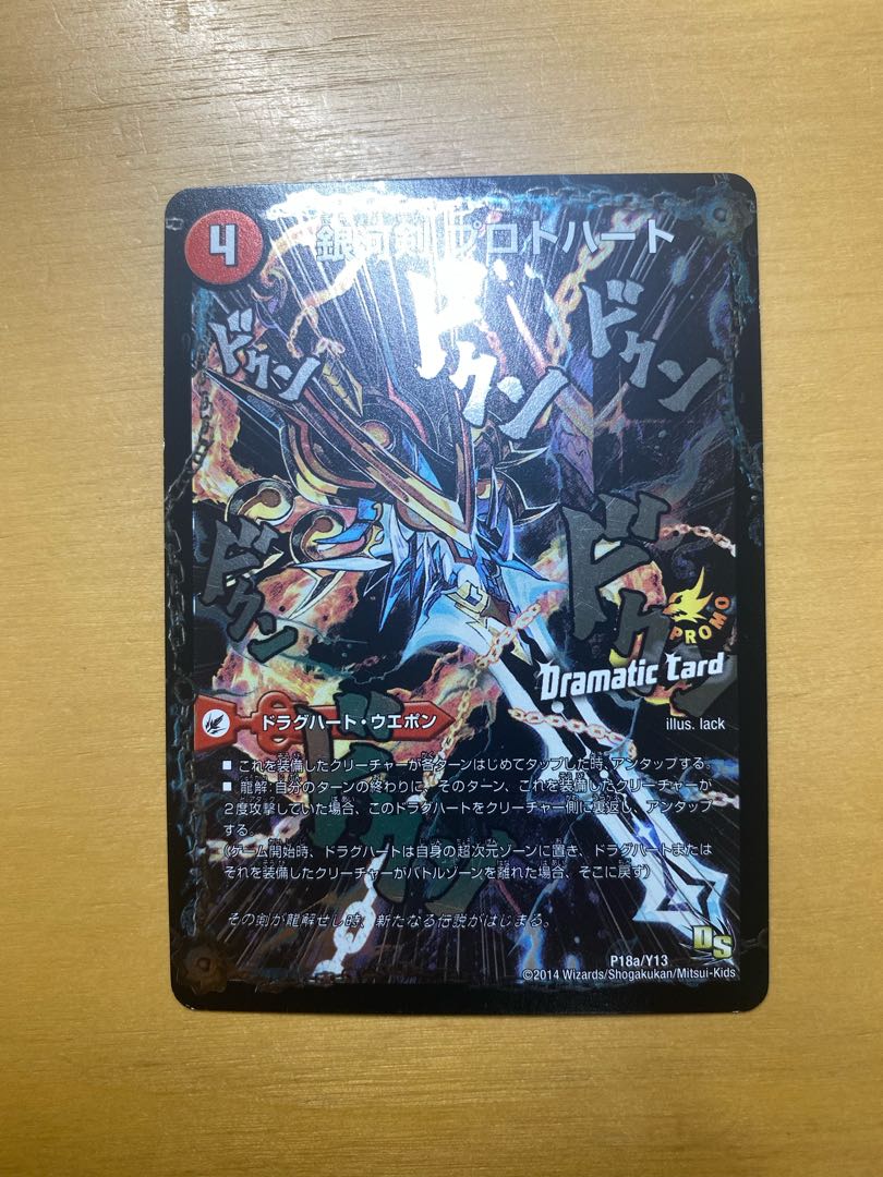 Galactic Sword Protoheart|Gaiginga Soul (Dramatic Card) P18a/Y13|P18b/Y13