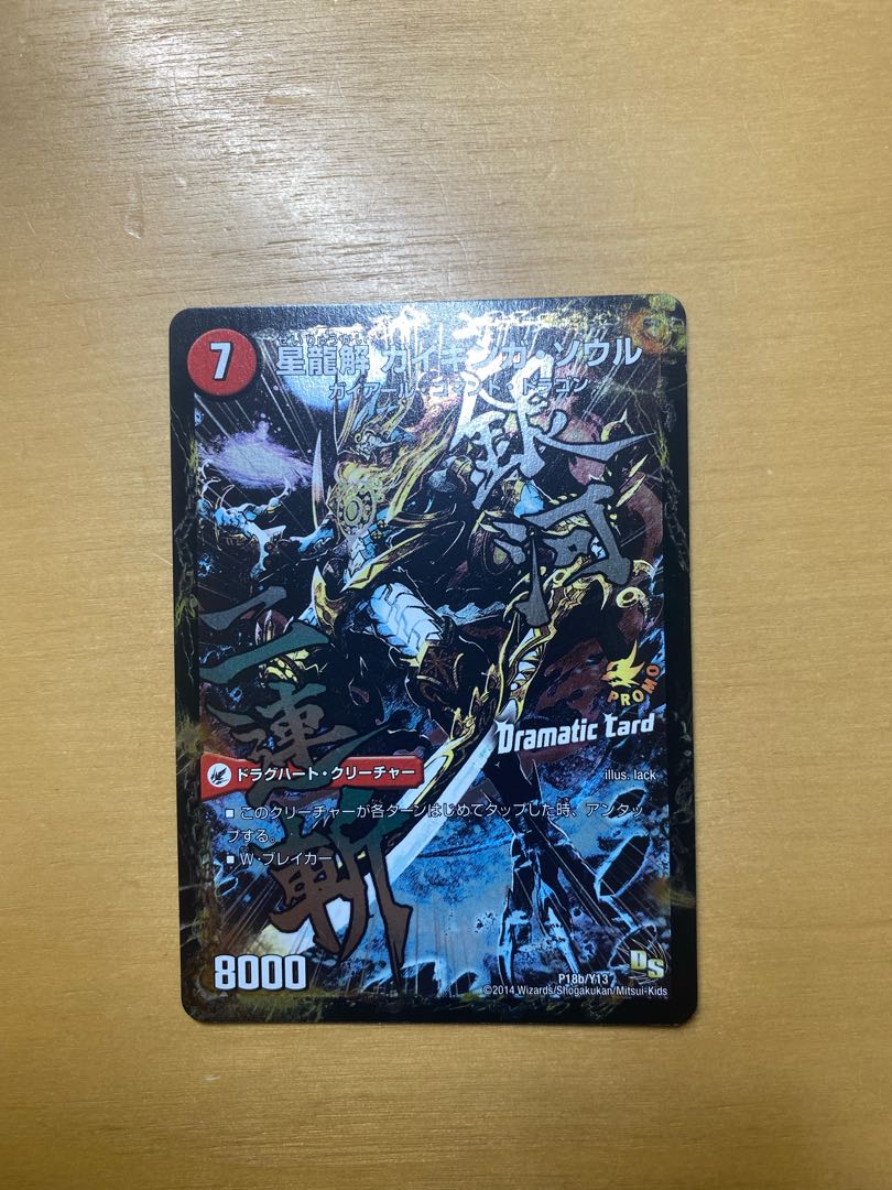 Galactic Sword Protoheart|Gaiginga Soul (Dramatic Card) P18a/Y13|P18b/Y13