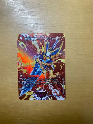 Ginga Greatsword Guy Hart｜Hot Blood Star Dragon Guy Ginga WVC Psychic25a/Psychic40[2014]｜Psychic25b/Psychic40[2014].