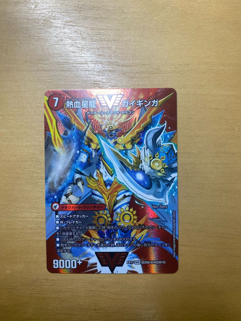 Ginga Greatsword Guy Hart｜Hot Blood Star Dragon Guy Ginga WVC Psychic25a/Psychic40[2014]｜Psychic25b/Psychic40[2014].