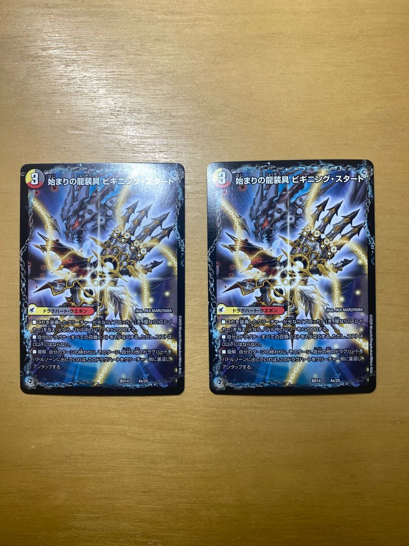 Beginning of the Dragon Armor Beginning Start｜End of the Heavenly Demon Dragon Final the End 4a/25｜4b/25