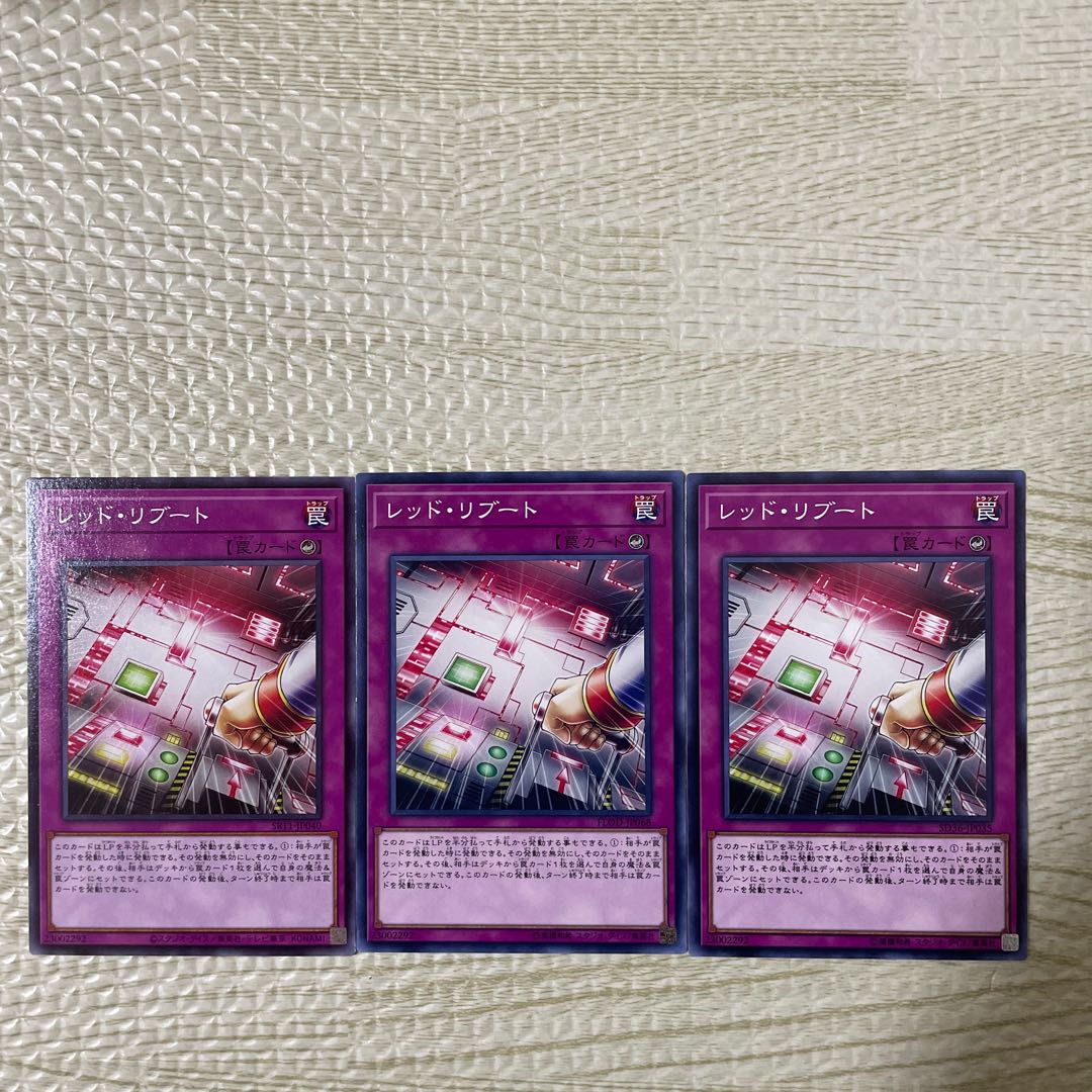 レッド・リブート ノーマル JP035