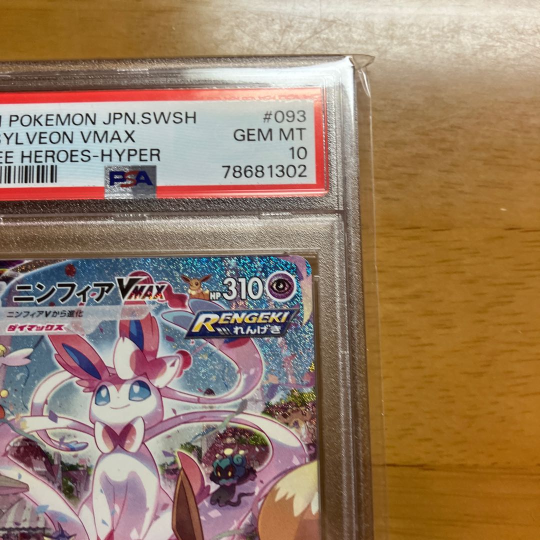 Pokémon Card SylveonVMAX SA PSA10