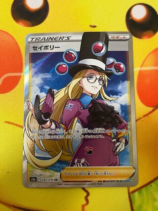 セイボリー SR
