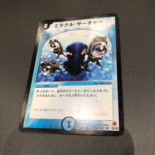 ミラクルサーチャー