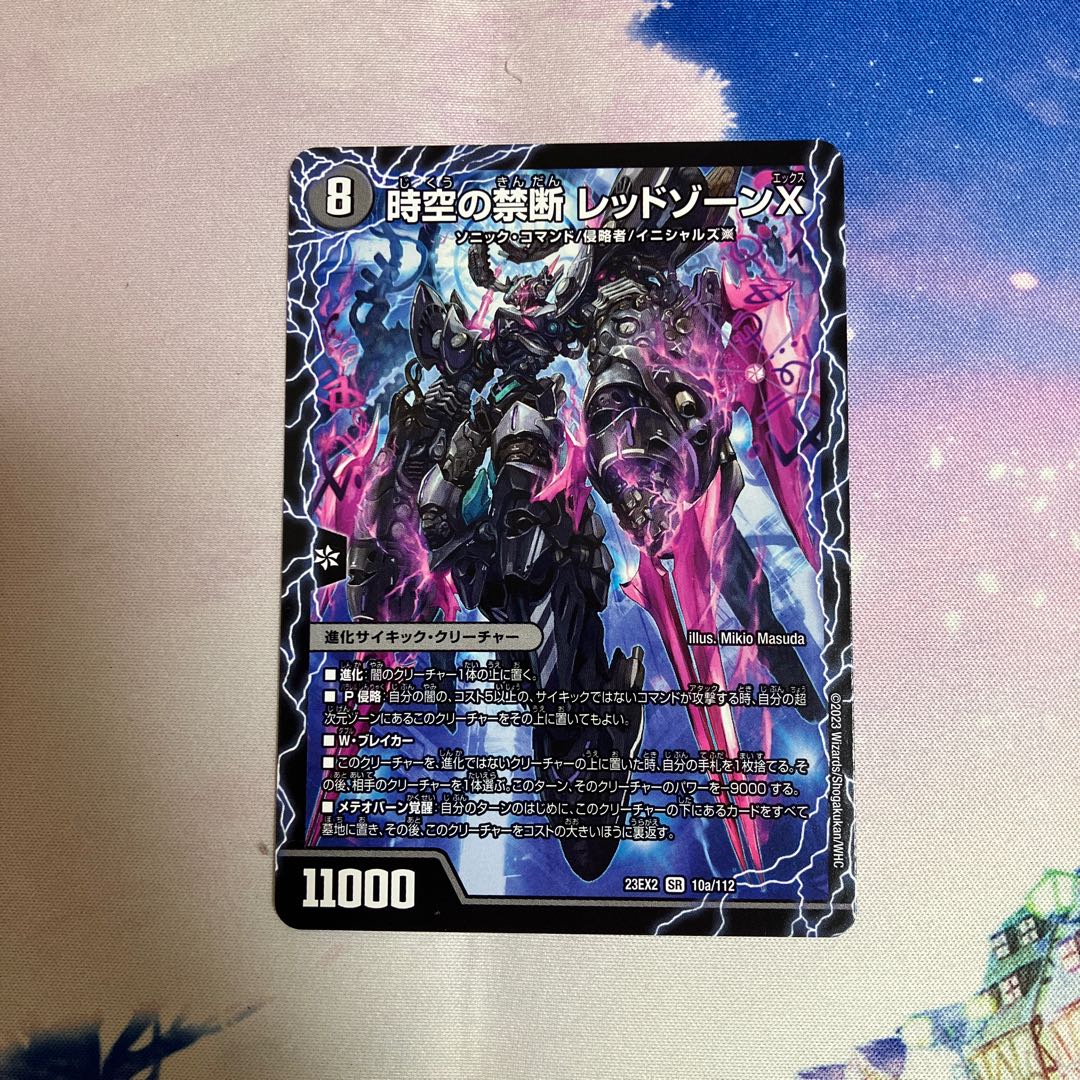 Forbidden by Time and Space Red XornX|Awakening Man of the End Red XornBSR SR 10a/112|10b/112