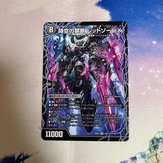 Forbidden by Time and Space Red XornX｜Awakening Man of the End Red XornBSR SR 10a/112｜10b/112