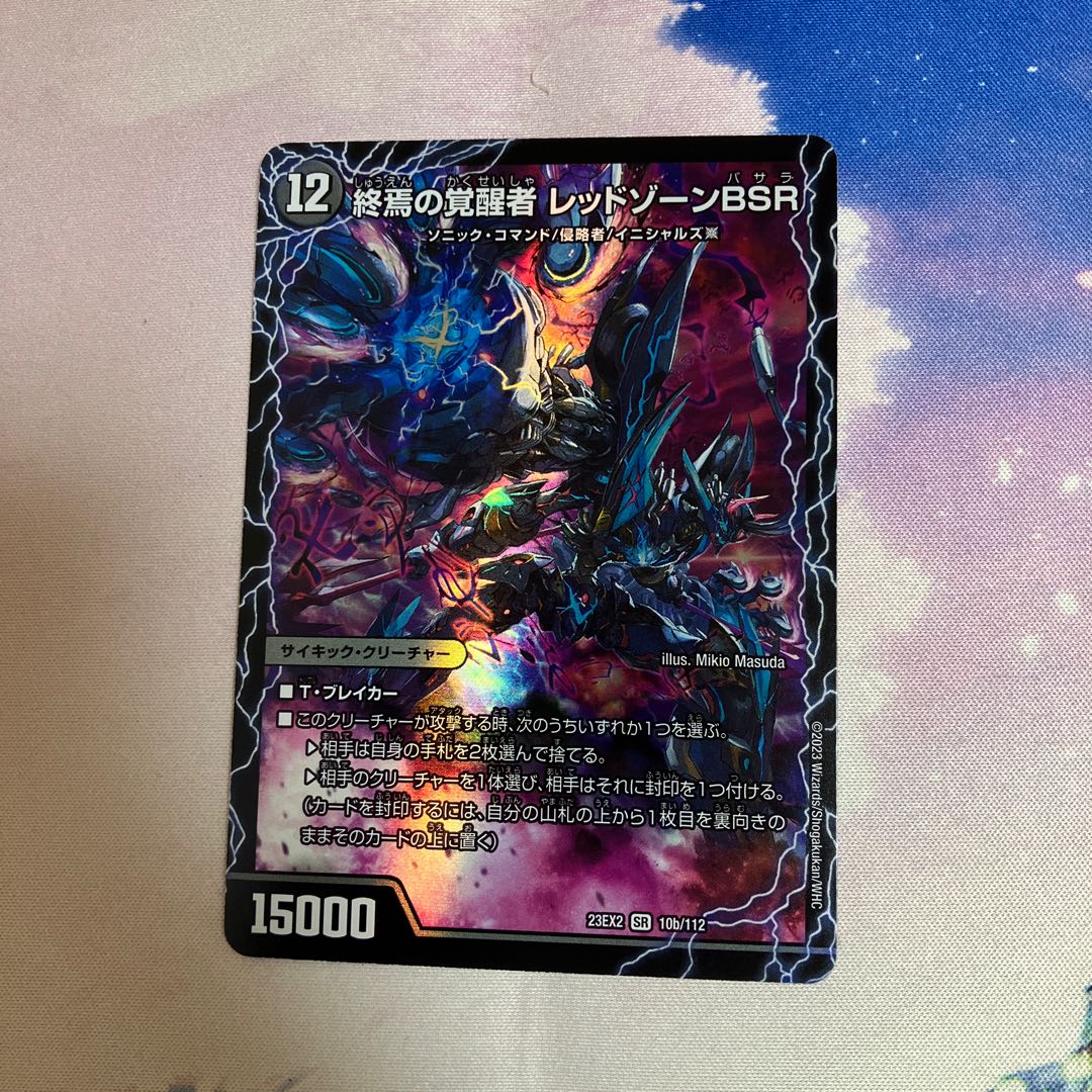 Forbidden by Time and Space Red XornX|Awakening Man of the End Red XornBSR SR 10a/112|10b/112